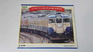 ◆崎陽軒◆113系で行く急行伊豆の旅記念弁当◆駅弁掛け紙