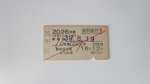 △小田急△2026列車(第3きんとき号)特別急行券△A型硬券昭和39年