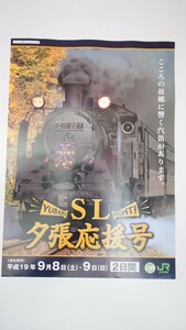 *JR Hokkaido *SL.. respondent . number * pamphlet 