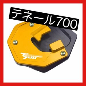 ＼値下げしました／ テネール700 オートバイ サイドスタンド