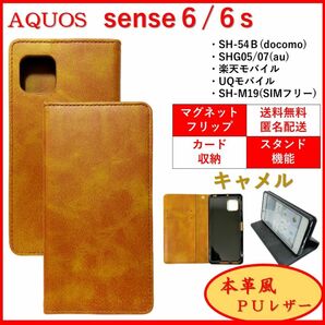 AQUOS sense6 6s センス スマホケース 手帳型 カバー カードポケット レザ シンプル オシャレ キャメル 本革風