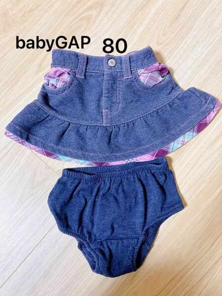 80サイズ　baby GAP デニムスカート　インナーパンツ