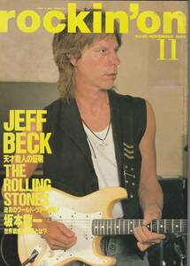 JEFF BECK　ジェフ・ベック　表紙雑誌　rockin'on (1989）：　表紙 + 8ページ特集記事　：The Rolling Stones　PIL　EURYTHMICS　坂本龍一