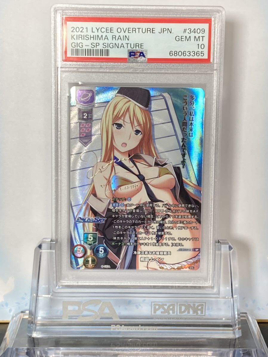 lycee 桐島 レイン SSP サイン-