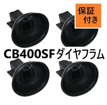 【1ヵ月保証】 純正タイプ CB400SF NC39 VTEC スーパーフォア MCE キャブレター ダイヤフラム T152P4 オーバーホール_画像1