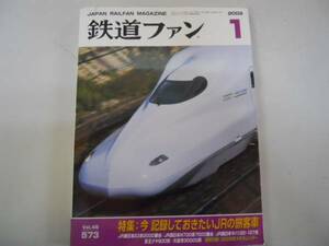 ●K274●鉄道ファン●2009年1月●200901●JR旅客車JR東E3西N700キハ122京王クヤ900●即決