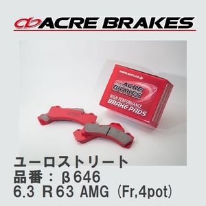 【ACRE】 ストリートブレーキパッド ユーロストリート 品番：β646 メルセデスベンツ R CLASS 6.3 Ｒ63 AMG (Fr,4pot) 07.02～14.04