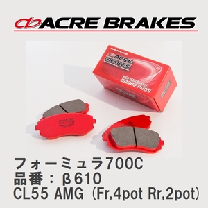 【ACRE】 サーキットブレーキパッド フォーミュラ700C 品番：β610 メルセデスベンツ CL CL55 AMG (Fr,4pot Rr,2pot) 01.09～02.10