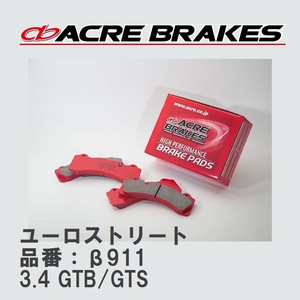 【ACRE】 ストリートブレーキパッド ユーロストリート 品番：β911 フェラーリ 348 3.4 GTB/GTS