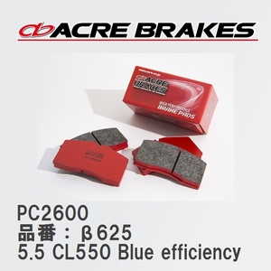 【ACRE】 レーシングブレーキパッド PC2600 品番：β625 メルセデスベンツ CL 5.5 CL550 Blue efficiency 10.11～15.03