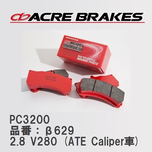 【ACRE】 レーシングブレーキパッド PC3200 品番：β629 メルセデスベンツ V CLASS/VIANO 2.8 V280 (ATE Caliper車) 99.05～06.11