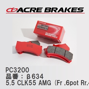 【ACRE】 レーシングブレーキパッド PC3200 品番：β634 メルセデスベンツ CLK 5.5 CLK55 AMG (Fr ,6pot Rr,4pot) 05.09～09.07