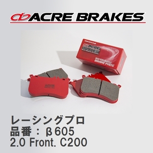 【ACRE】 レーシングブレーキパッド レーシングプロ 品番：β605 メルセデスベンツ C-CLASS 2.0 Front. C200 93.10～00.09