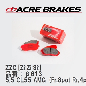 【ACRE】 サーキットブレーキパッド ZZC[Zi:Zi:Si:] 品番：β613 メルセデスベンツ CL 5.5 CL55 AMG (Fr,8pot Rr,4pot) 02.10～06.11