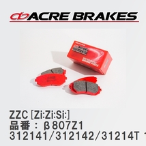 【ACRE】 サーキットブレーキパッド ZZC[Zi:Zi:Si:] 品番：β807Z1 フィアット ABARTH 595/595C 312141/312142/31214T 13.01～17.02_画像1