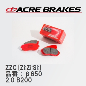 【ACRE】 サーキットブレーキパッド ZZC[Zi:Zi:Si:] 品番：β650 メルセデスベンツ B-CLASS 2.0 B200 06.01～12.04