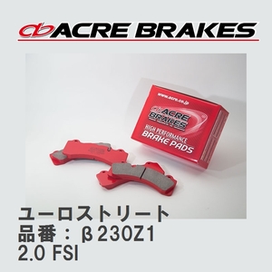 【ACRE】 ストリートブレーキパッド ユーロストリート 品番：β230Z1 アウディ A3/A3 Sportback/A3 Sedan 2.0 FSI 03.09～05.07