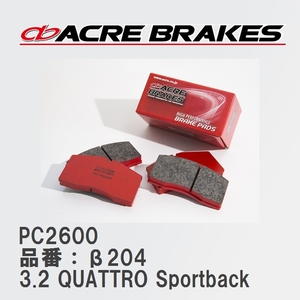 【ACRE】 レーシングブレーキパッド PC2600 品番：β204 アウディ A3/A3 Sportback/A3 Sedan 3.2 QUATTRO Sportback 04.10～13.09