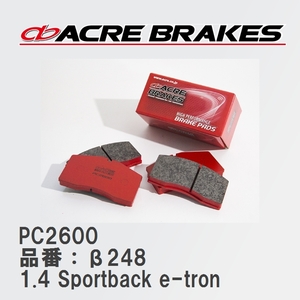 【ACRE】 レーシングブレーキパッド PC2600 品番：β248 アウディ A3/A3 Sportback/A3 Sedan 1.4 Sportback e-tron 15.11～18.06