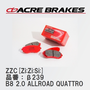 【ACRE】 ブレーキパッド ZZC[Zi:Zi:Si:] 品番：β239 アウディ A4/A4 SEDAN/A4 AVANT/A4 ALLROAD/A4 CABRIOLET 2.0 ALLROAD QUATTRO