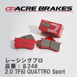 【ACRE】 レーシングブレーキパッド レーシングプロ 品番：β248 アウディ A3/A3 Sportback/A3 Sedan 2.0 TFSI QUATTRO Sport 17.01～21.04