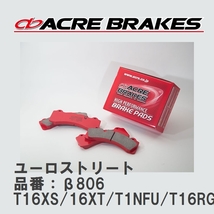 【ACRE】 ストリートブレーキパッド ユーロストリート 品番：β806 プジョー 206 T16XS/16XT/T1NFU/T16RG/T1S16/T1S16L4/T1RFN_画像1