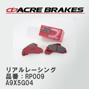 【ACRE】 レーシングブレーキパッド リアルレーシング 品番：RP009 プジョー 208 A9X5G04 15.05～20.08