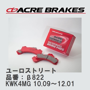 【ACRE】 ストリートブレーキパッド ユーロストリート 品番：β822 ルノー KANGOO(カングー) KWK4MG 10.09～12.01