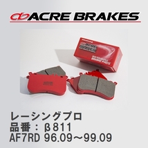 【ACRE】 レーシングブレーキパッド レーシングプロ 品番：β811 ルノー MEGANE I AF7RD 96.09～99.09_画像1