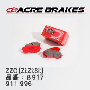 【ACRE】 サーキットブレーキパッド ZZC[Zi:Zi:Si:] 品番：β917 ポルシェ 911 3.6 GT3