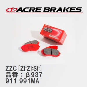 【ACRE】 サーキットブレーキパッド ZZC[Zi:Zi:Si:] 品番：β937 ポルシェ 911 3.8 GT3* 13.03～15.09