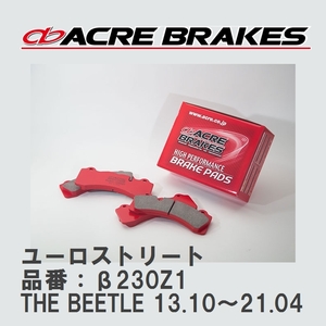 【ACRE】 ストリートブレーキパッド ユーロストリート 品番：β230Z1 フォルクスワーゲン THE BEETLE（ザ・ビートル） 2.0 TURBO