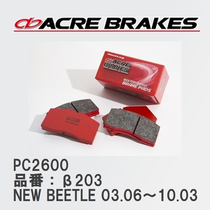 【ACRE】 レーシングブレーキパッド PC2600 品番：β203 フォルクスワーゲン NEW BEETLE（ニュービートル） 2.0 CABRIOLET 03.06～10.03