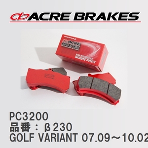 【ACRE】 レーシングブレーキパッド PC3200 品番：β230 フォルクスワーゲン GOLF VARIANT（ゴルフ ヴァリアント） 1.4TSI/2.0TSI