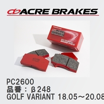 【ACRE】 レーシングブレーキパッド PC2600 品番：β248 フォルクスワーゲン GOLF VARIANT（ゴルフ ヴァリアント） 2.0 TDI 18.05～20.08_画像1