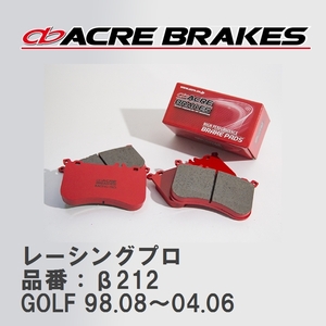 【ACRE】 レーシングブレーキパッド レーシングプロ 品番：β212 フォルクスワーゲン GOLF（ゴルフ） 1.8 GTi ,GTX 98.08～04.06