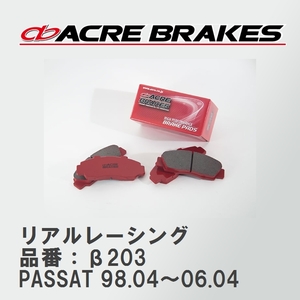 【ACRE】 レーシングブレーキパッド リアルレーシング 品番：β203 フォルクスワーゲン PASSAT（パサート） 2.3 V5/2.8 V6 98.04～06.04