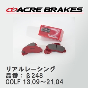 【ACRE】 レーシングブレーキパッド リアルレーシング 品番：β248 フォルクスワーゲン GOLF（ゴルフ） 2.0 GTi 13.09～21.04