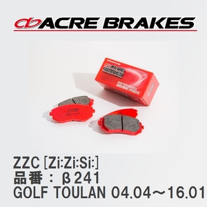 【ACRE】 サーキットブレーキパッド ZZC[Zi:Zi:Si:] 品番：β241 フォルクスワーゲン GOLF TOULAN 1.4TSI/1.6E/2.0GLi