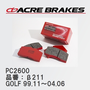 【ACRE】 レーシングブレーキパッド PC2600 品番：β211 フォルクスワーゲン GOLF（ゴルフ） 1.6 E 99.11～04.06