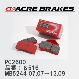 【ACRE】 レーシングブレーキパッド PC2600 品番：β516 ボルボ C30 MB5244 07.07～13.09