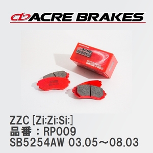 【ACRE】 サーキットブレーキパッド ZZC[Zi:Zi:Si:] 品番：RP009 ボルボ V60 SB5254AW 03.05～08.03