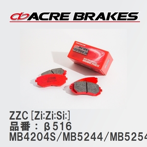 【ACRE】 サーキットブレーキパッド ZZC[Zi:Zi:Si:] 品番：β516 ボルボ S40 MB4204S/MB5244/MB5254/MB5254A 04.05～12.11