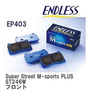 【ENDLESS】 ブレーキパッド Super Street M-sports PLUS EP403 トヨタ カルディナ ST246W フロント