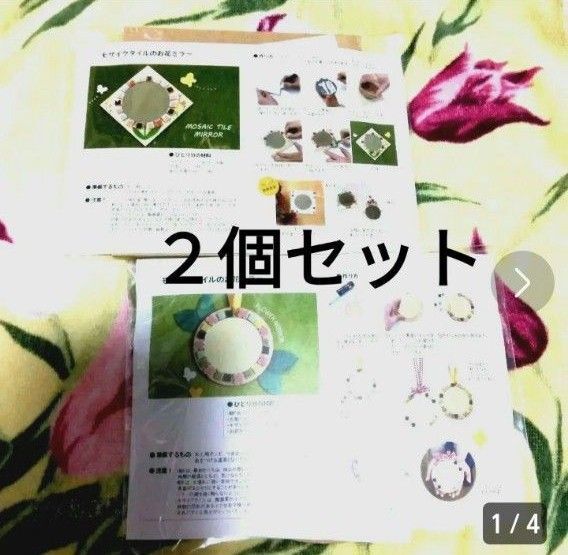 未開封新品2種セット(2個) モザイクタイルで作るお花ミラー製作キット 丸型とスクエア型ミラー はさみ不要! 壁紙アート♪ 春休み