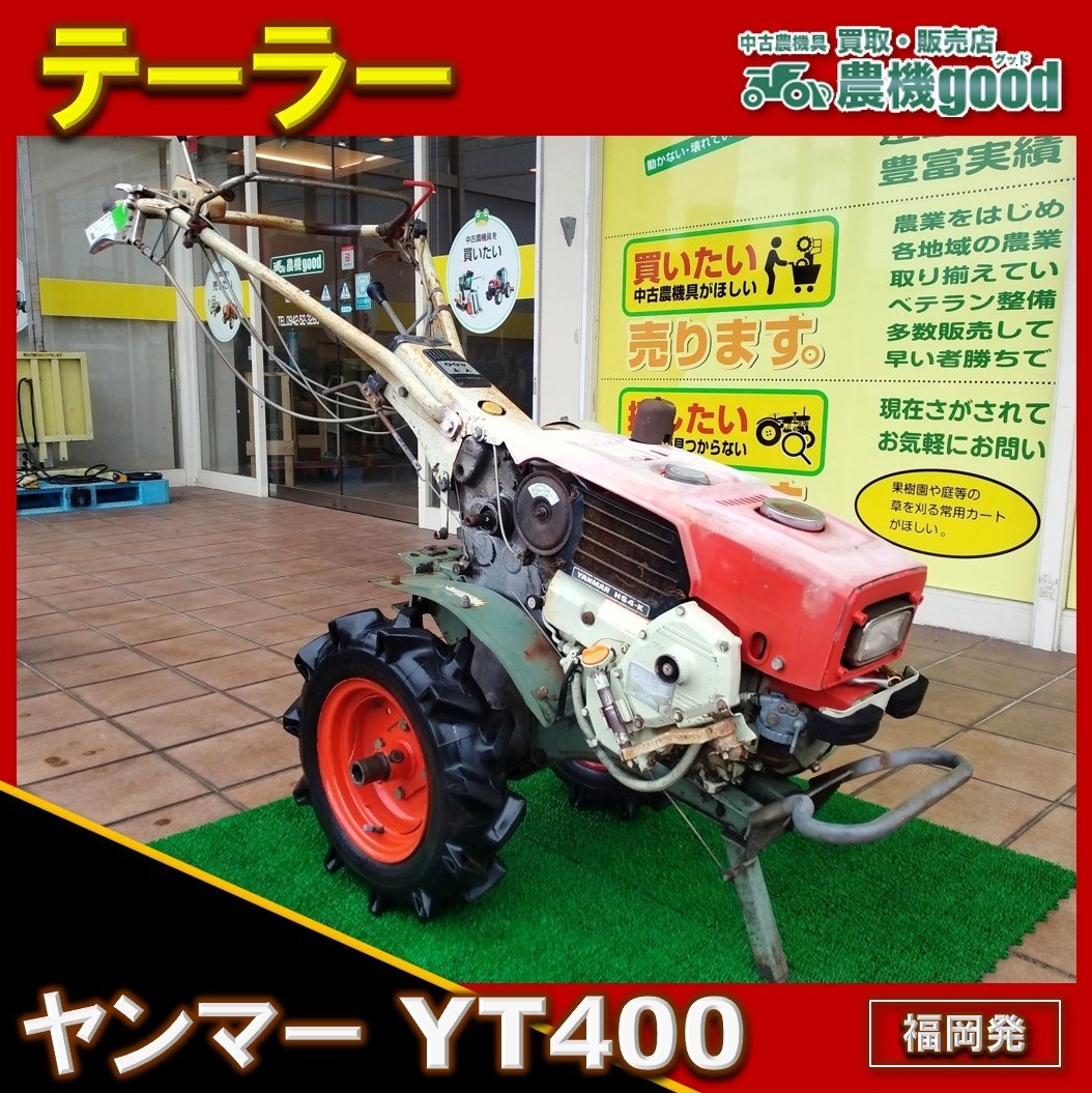 ヤンマー YT400の値段と価格推移は?|11件の売買情報を集計した ...