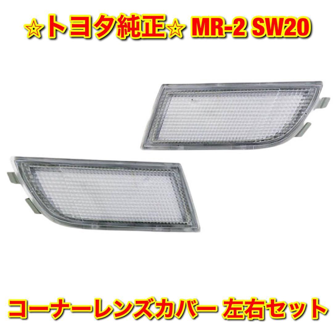 ヤフオク! -mr2 sw20(ライト)の中古品・新品・未使用品一覧