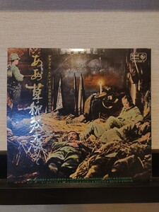 デラックス・ステレオ・日本軍歌名曲全集/ああ草枕幾度ぞ・轟沈/2LP