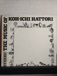 非売品【The Music Of Koh-ichi Hattori】服部公一（小出信也友竹正則）