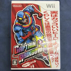 【Wii】 キャプテン★レインボー